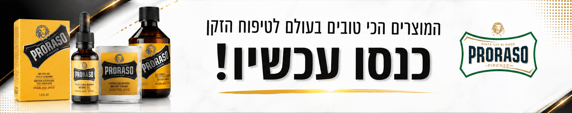 פרורסו מוצרים מובילים
