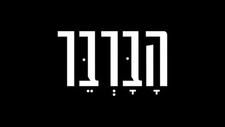 מספרת ״הברבר״ בעפולה: הברברשופ הכי טוב בצפון לשנת 2026