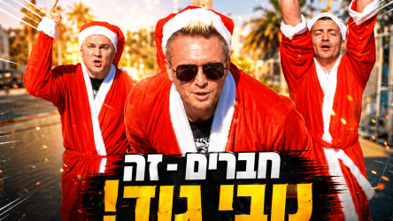 סנובים גודם: 7 החלטות מזוקנות לשנת 2026