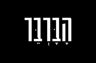 הברבר עפולה
