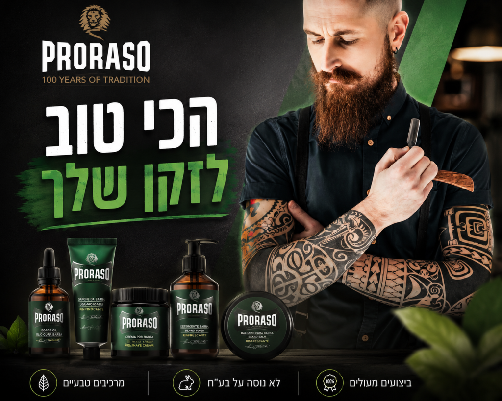 הכי טוב לזקן שלך