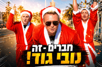 סנובים גודם
